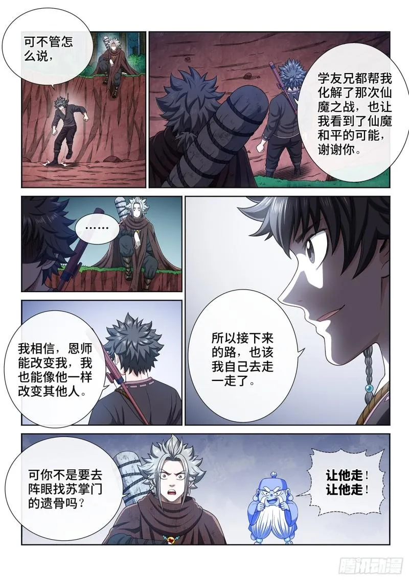 第三二三话·光 第16页