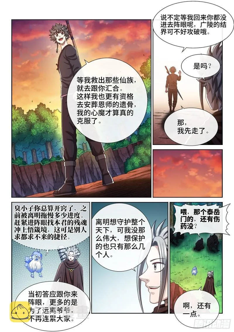第三二三话·光 第17页