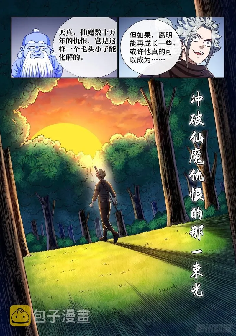 第三二三话·光 第18页