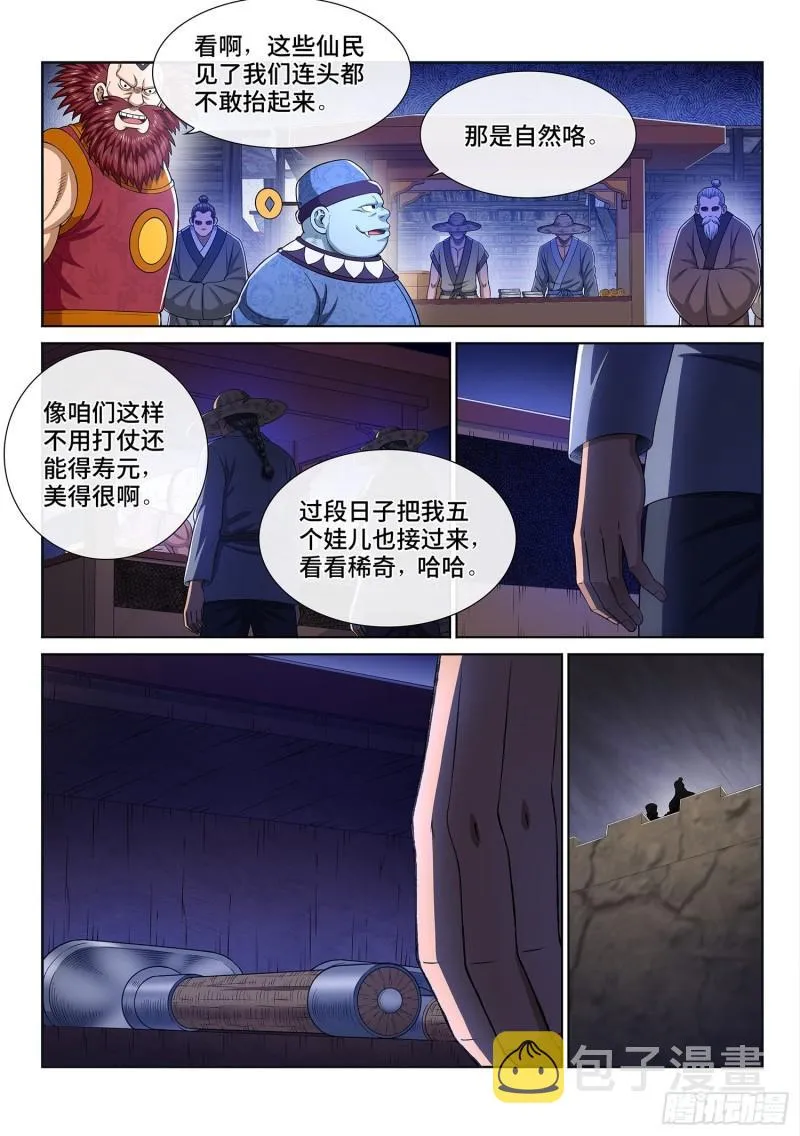 第三二三话·光 第20页