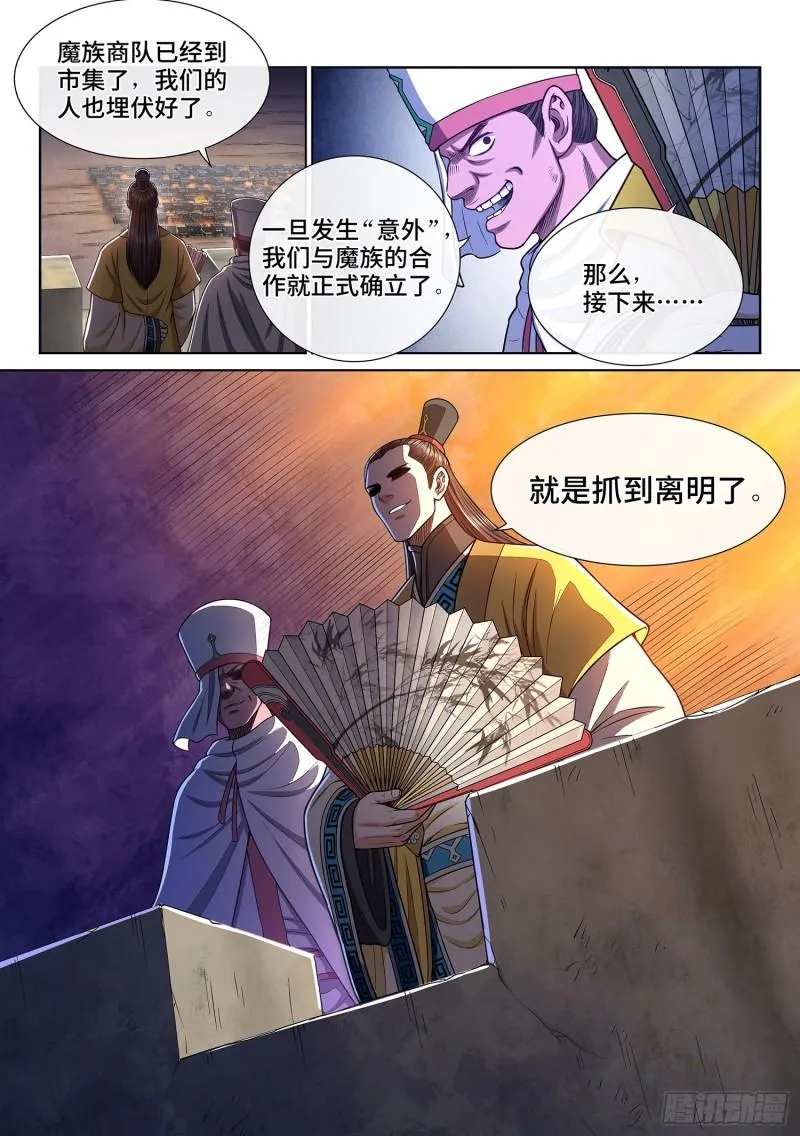 第三二三话·光 第21页
