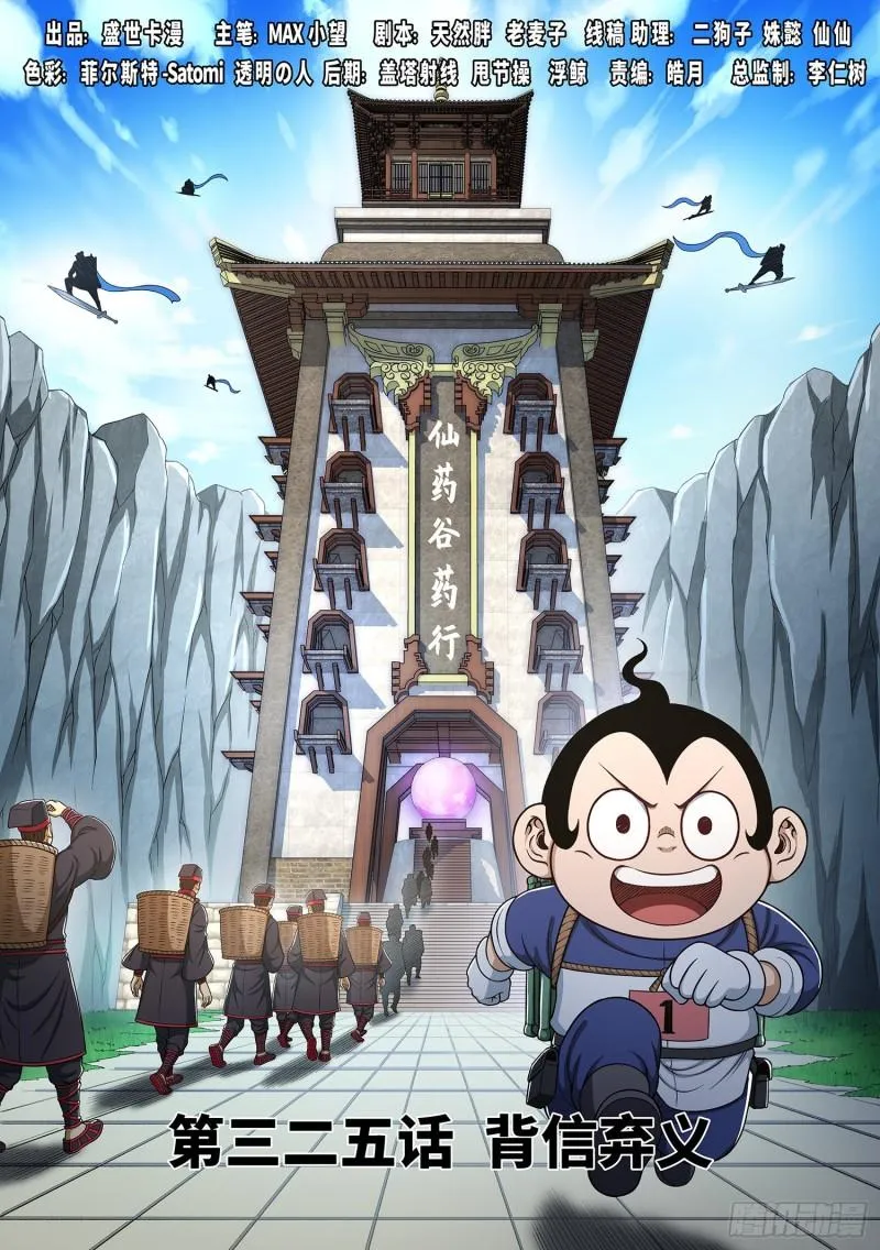 第三二五话·背信弃义 第1页