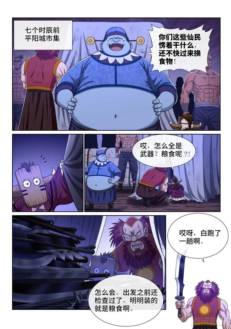 第三二五话·背信弃义 第2页