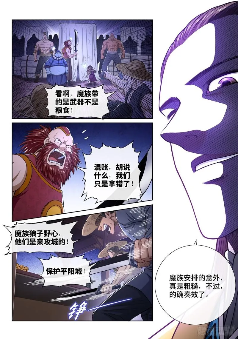 第三二五话·背信弃义 第3页
