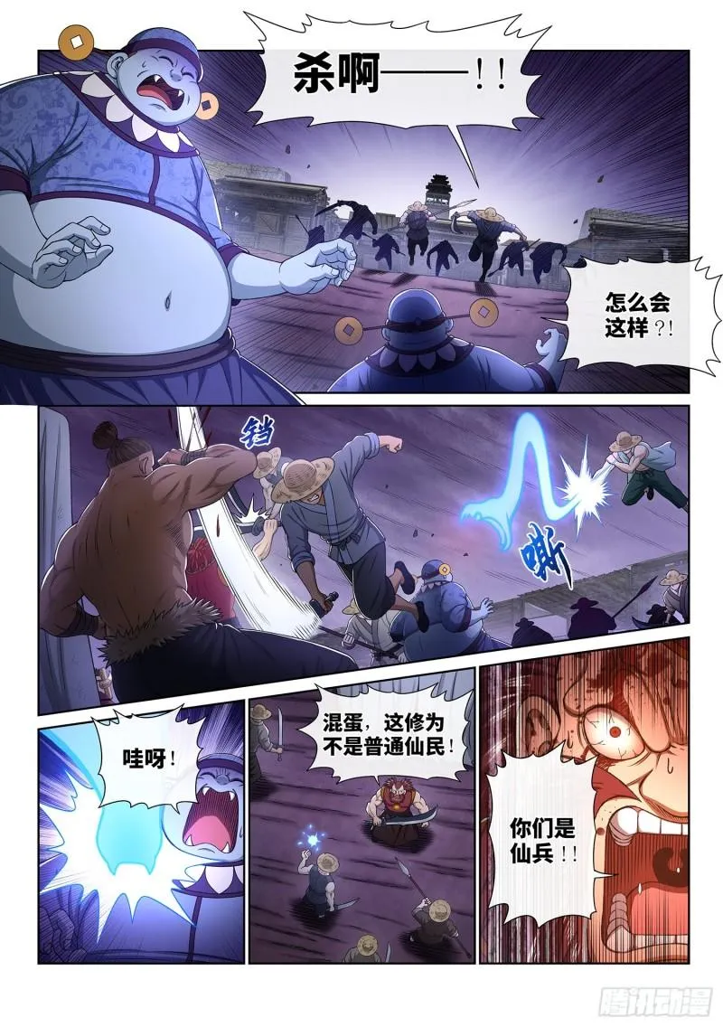 第三二五话·背信弃义 第4页