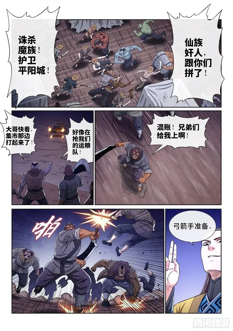 第三二五话·背信弃义 第5页
