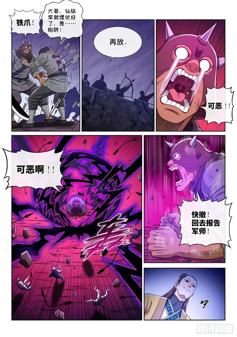 第三二五话·背信弃义 第7页