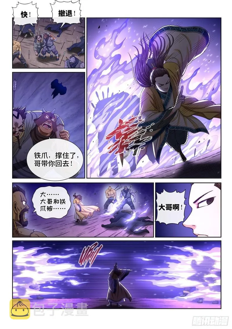 第三二五话·背信弃义 第8页