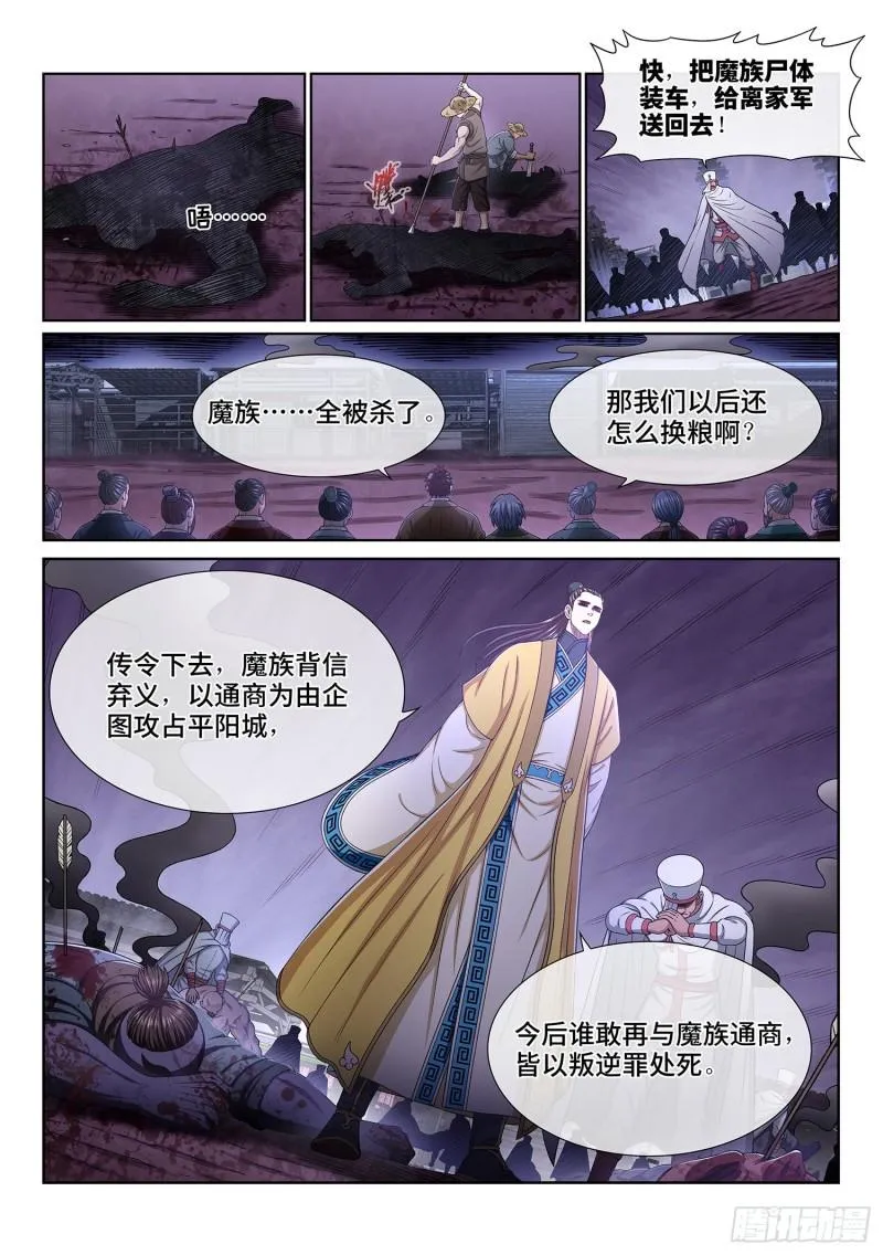 第三二五话·背信弃义 第9页