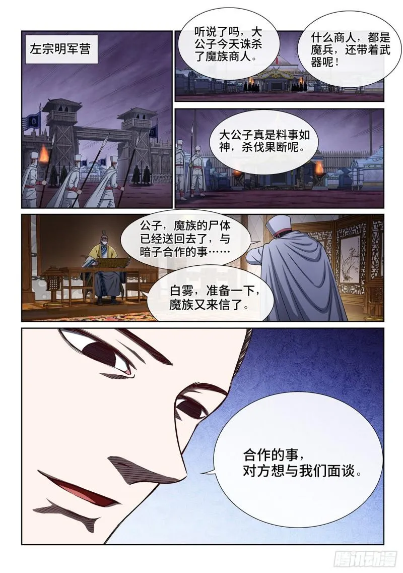 第三二五话·背信弃义 第10页