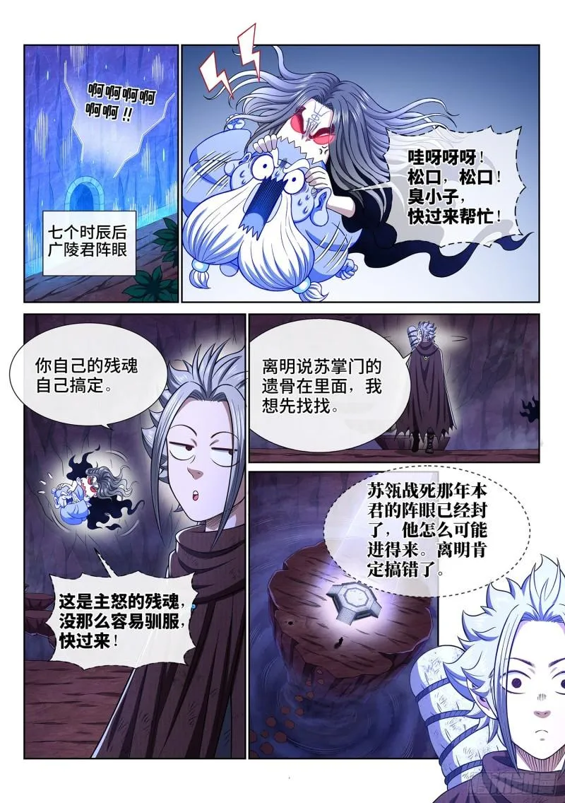 第三二五话·背信弃义 第11页