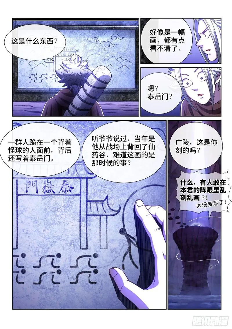 第三二五话·背信弃义 第12页