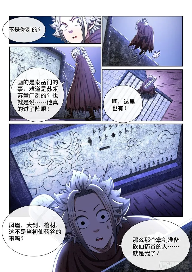 第三二五话·背信弃义 第13页