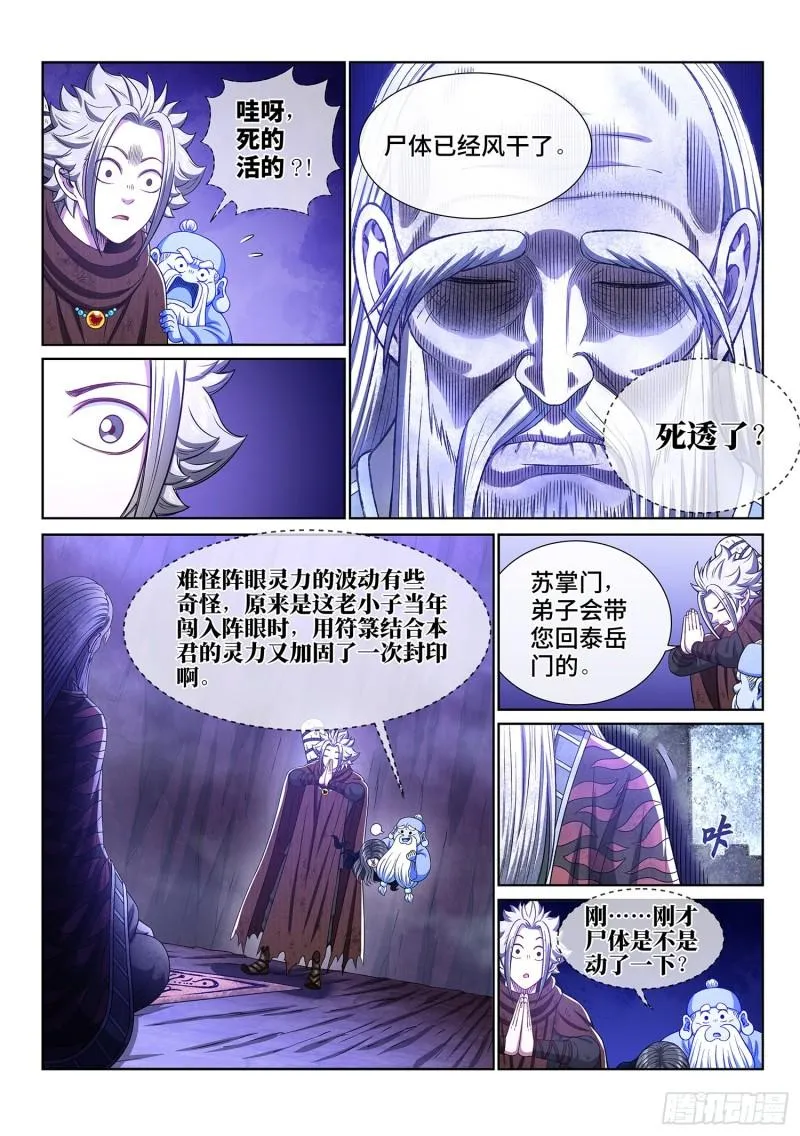 第三二五话·背信弃义 第18页