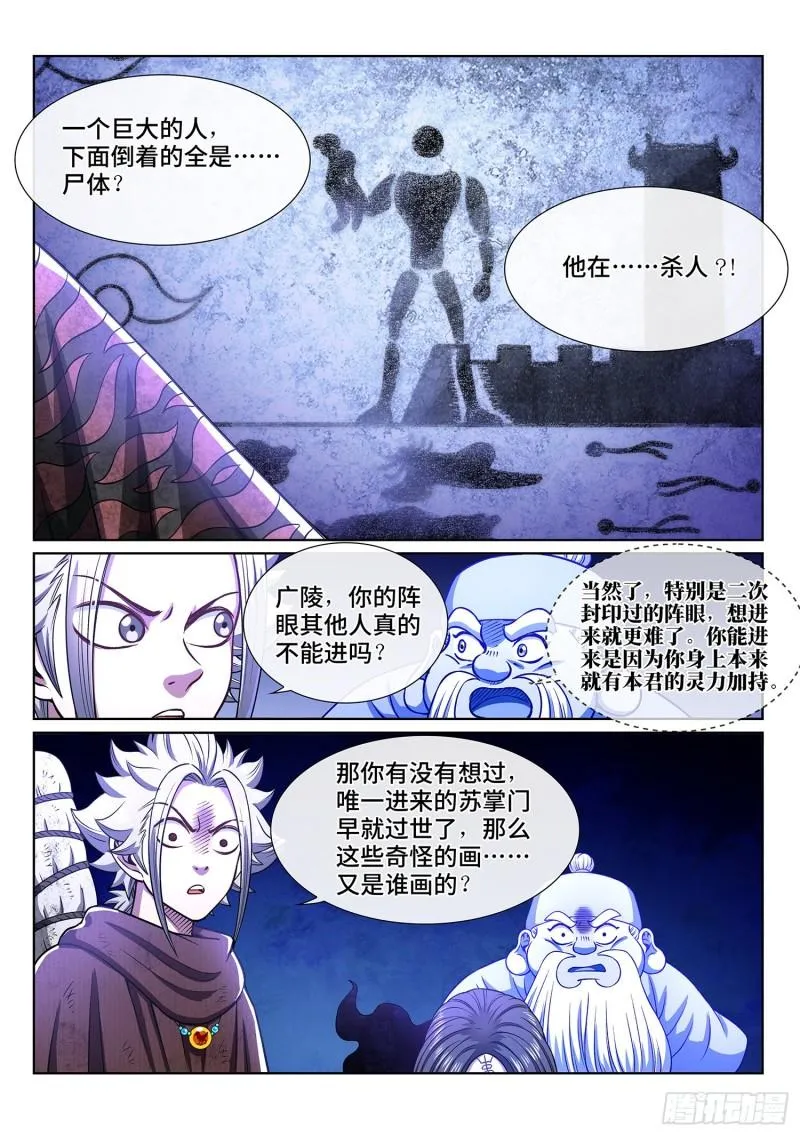第三二五话·背信弃义 第20页