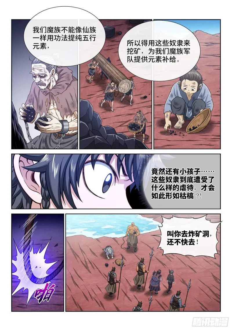 第三二四话·忍 耐 第3页