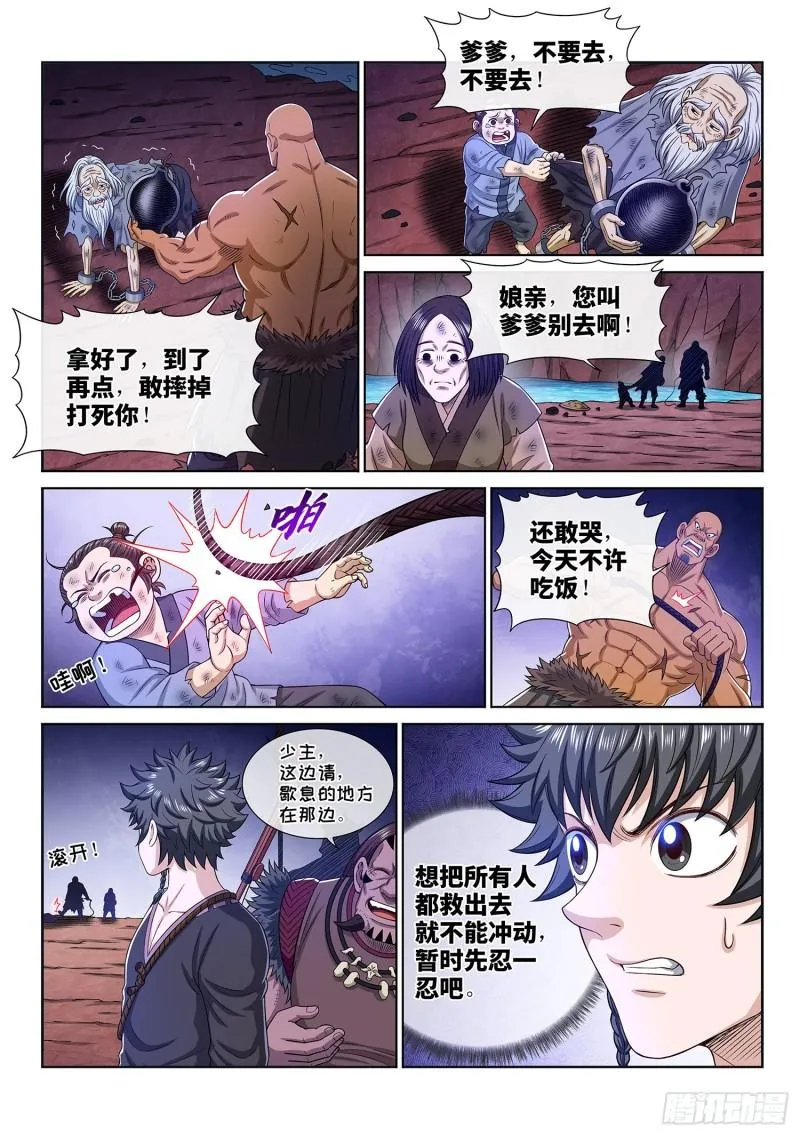 第三二四话·忍 耐 第4页