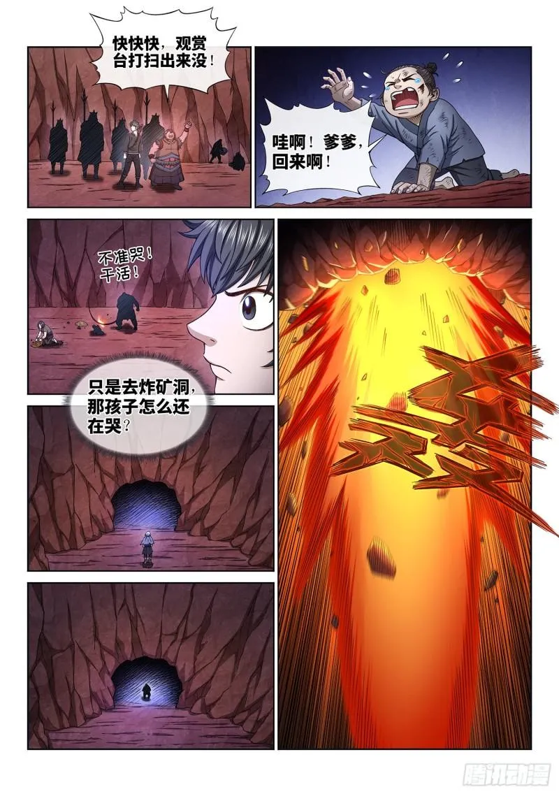 第三二四话·忍 耐 第5页
