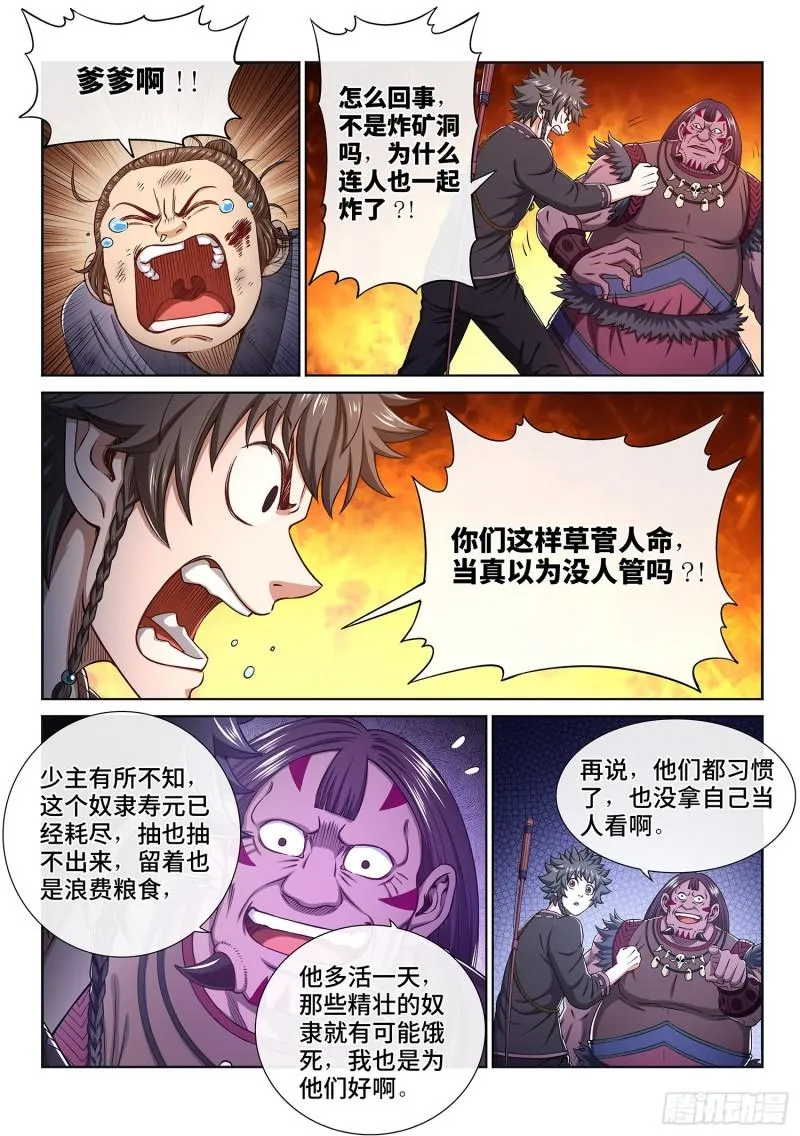 第三二四话·忍 耐 第6页