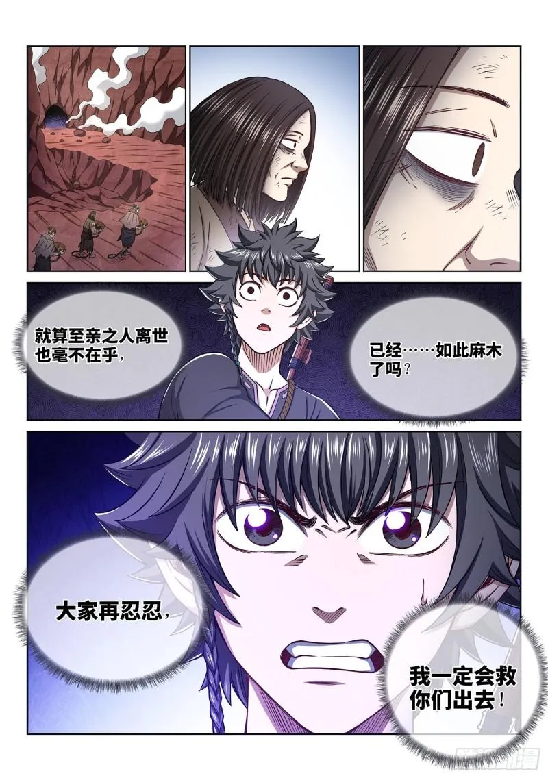 第三二四话·忍 耐 第7页