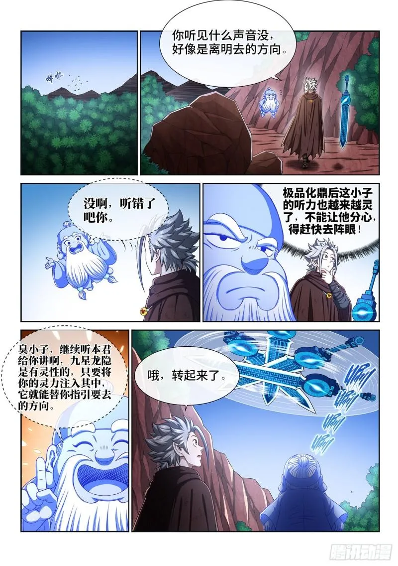 第三二四话·忍 耐 第8页