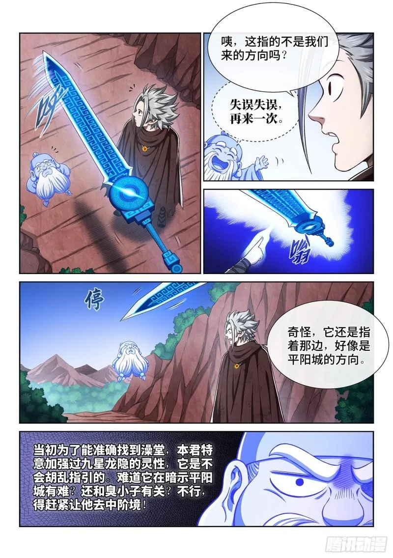 第三二四话·忍 耐 第9页