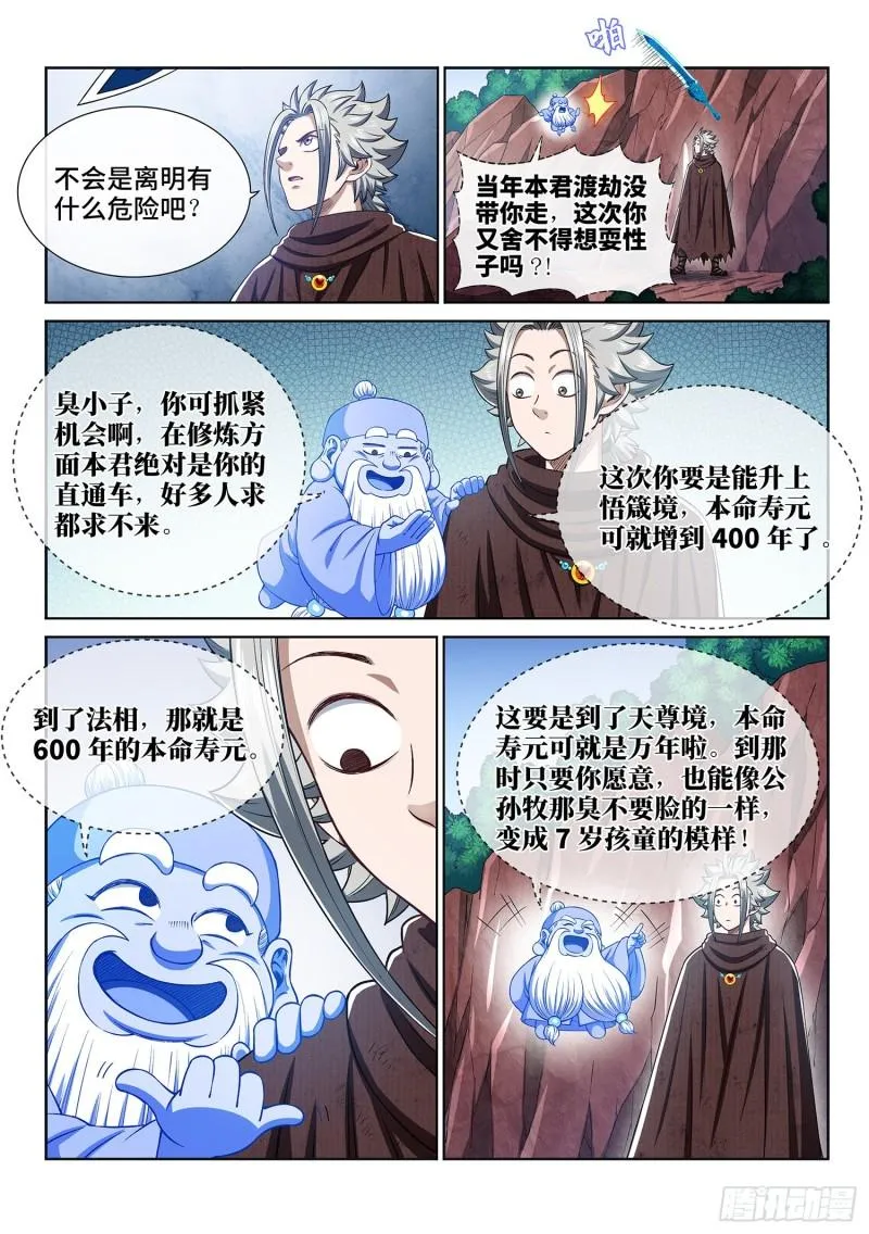 第三二四话·忍 耐 第10页