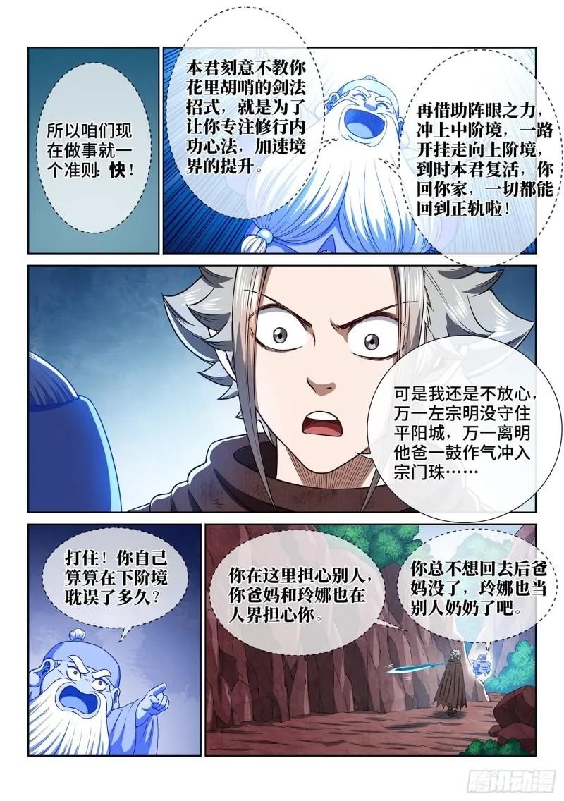 第三二四话·忍 耐 第11页