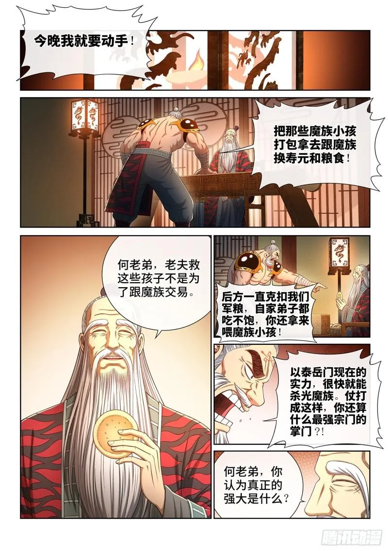 第三二八话·战争的意义 第2页