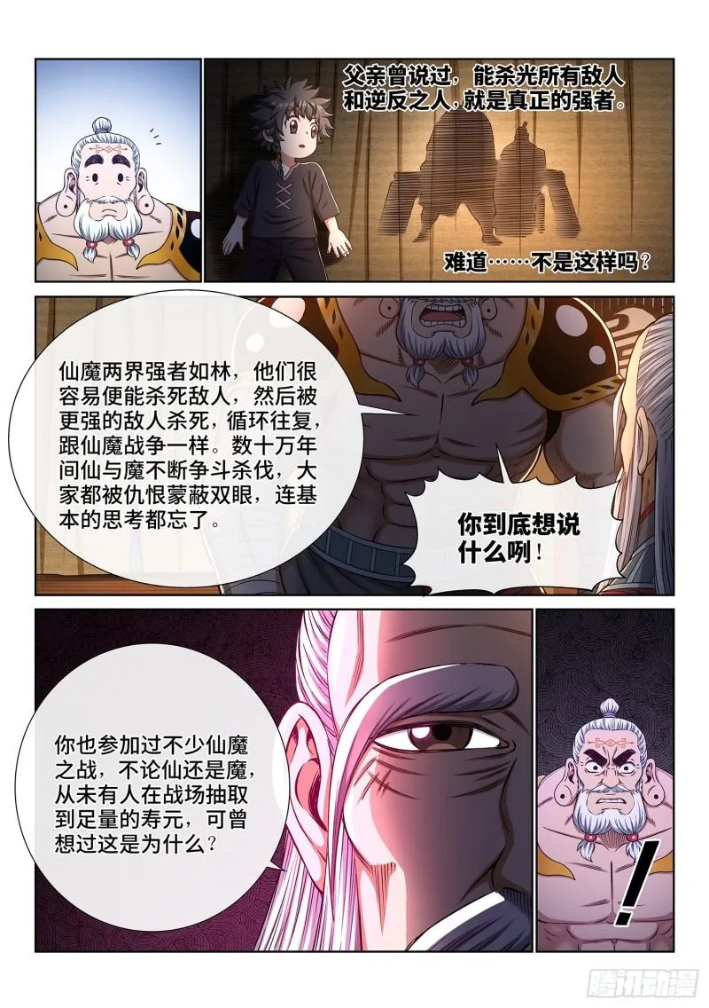 第三二八话·战争的意义 第3页