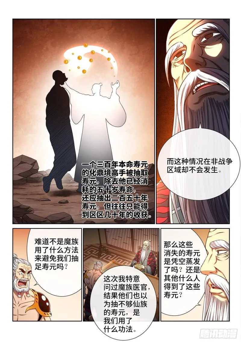 第三二八话·战争的意义 第4页