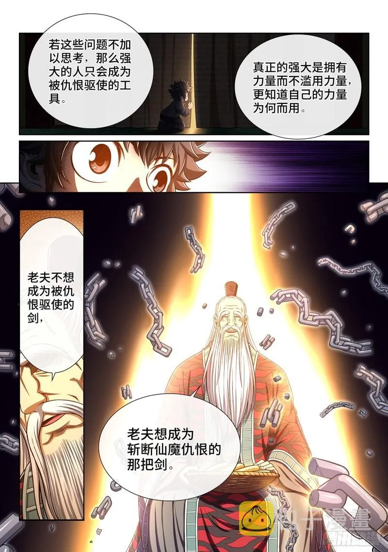 第三二八话·战争的意义 第5页
