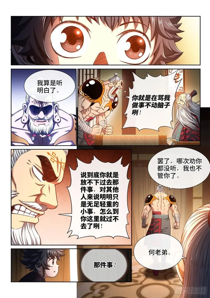 第三二八话·战争的意义 第6页