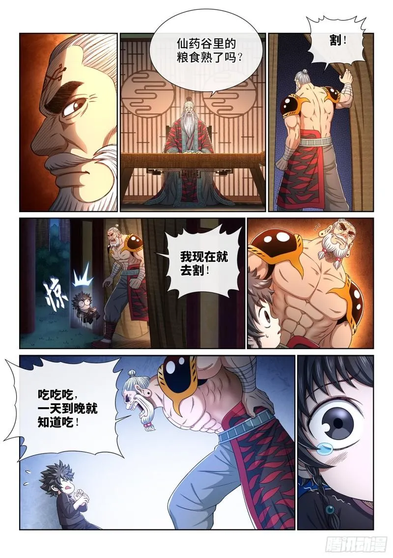 第三二八话·战争的意义 第7页