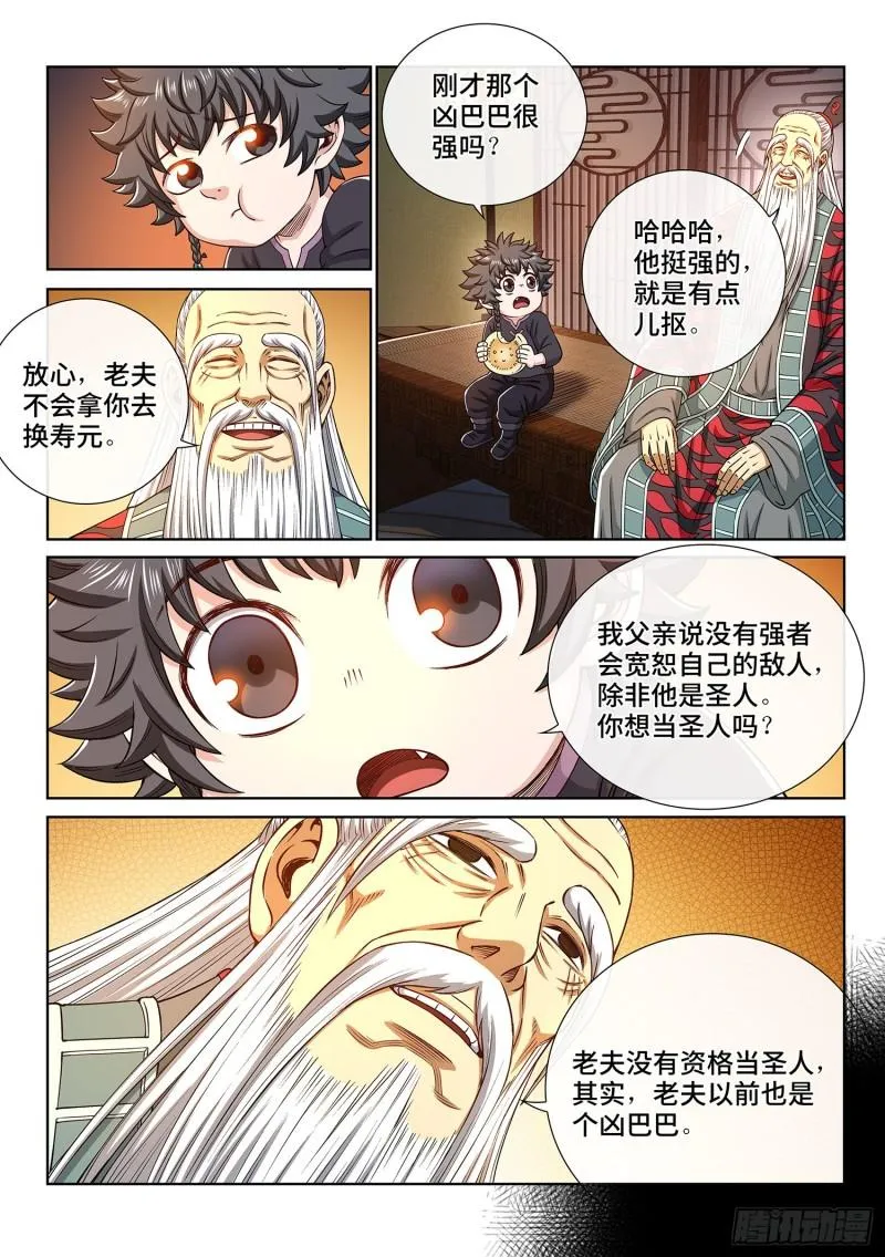 第三二八话·战争的意义 第9页