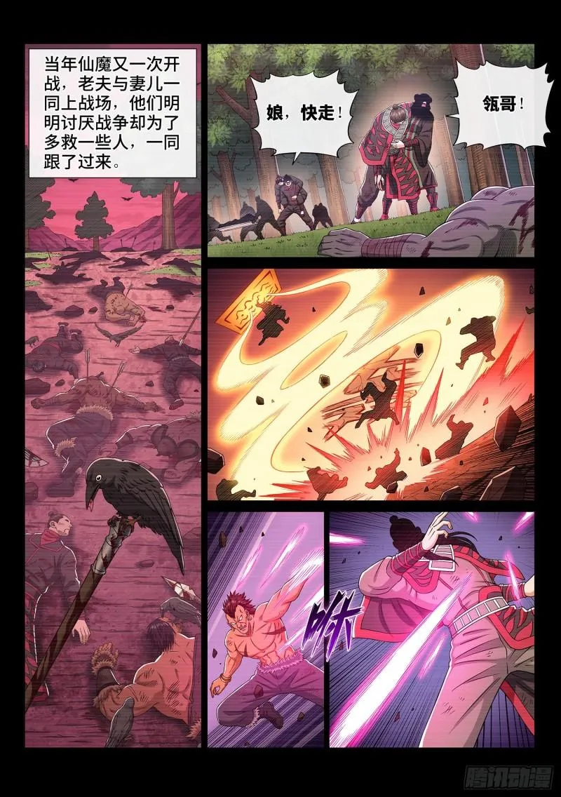第三二八话·战争的意义 第10页