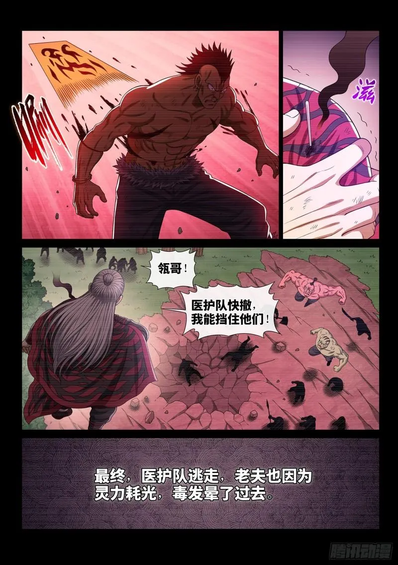 第三二八话·战争的意义 第11页