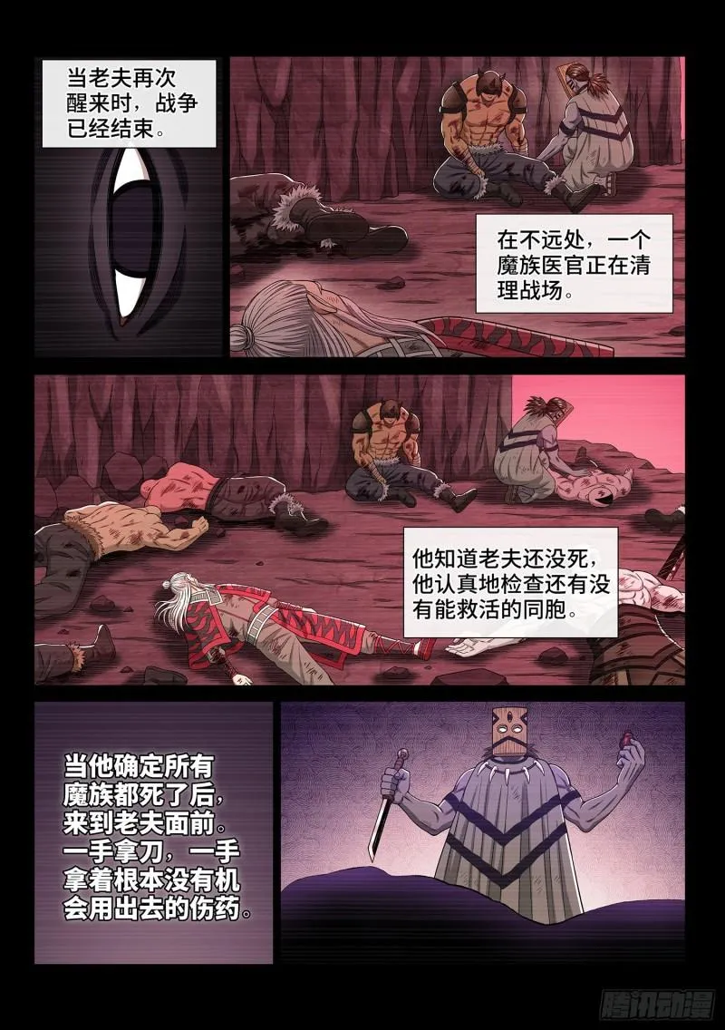 第三二八话·战争的意义 第12页