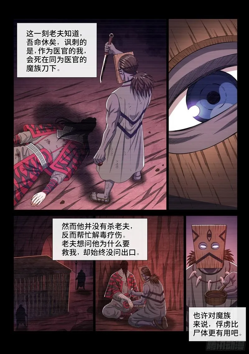 第三二八话·战争的意义 第13页