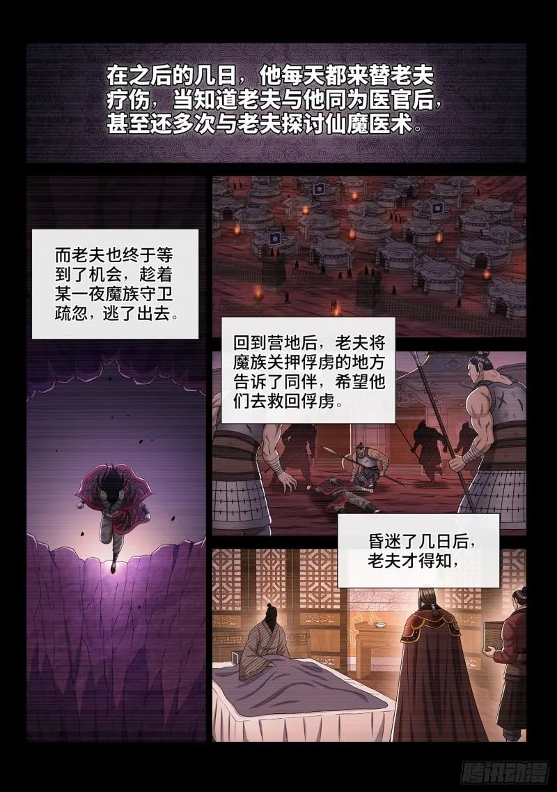 第三二八话·战争的意义 第14页
