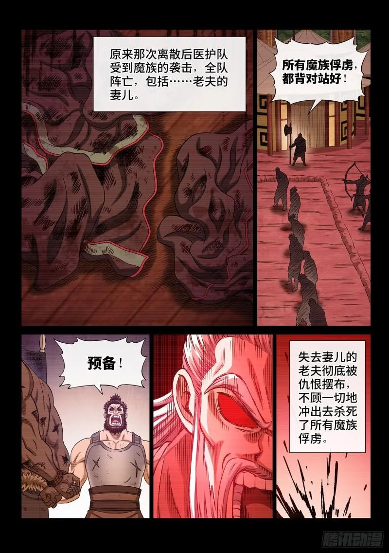 第三二八话·战争的意义 第15页