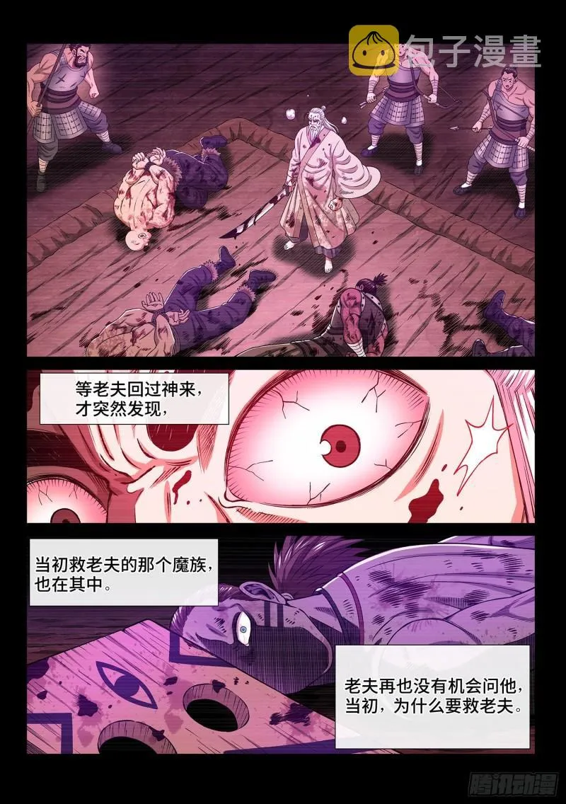 第三二八话·战争的意义 第16页