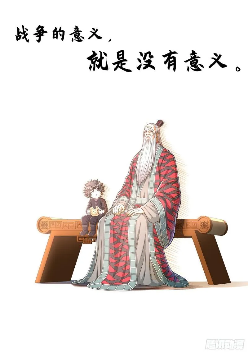 第三二八话·战争的意义 第18页