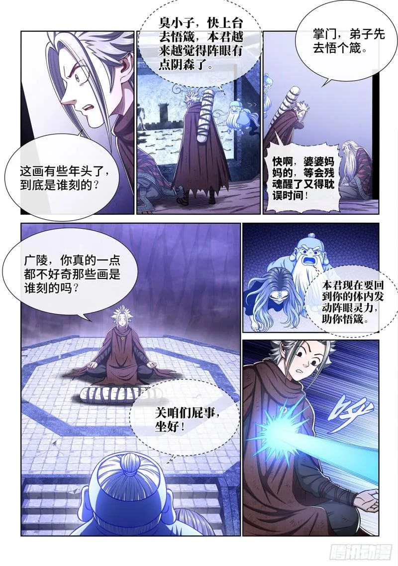 第三二六话·悟 箴 第2页