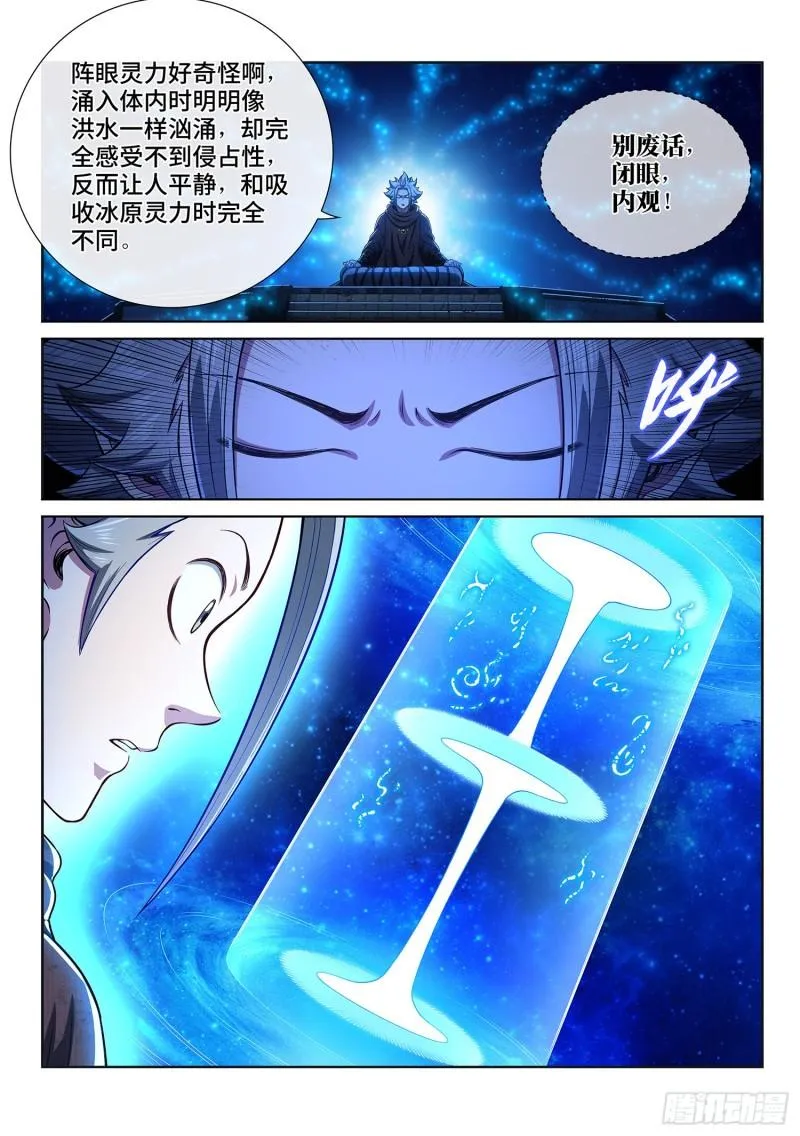 第三二六话·悟 箴 第4页