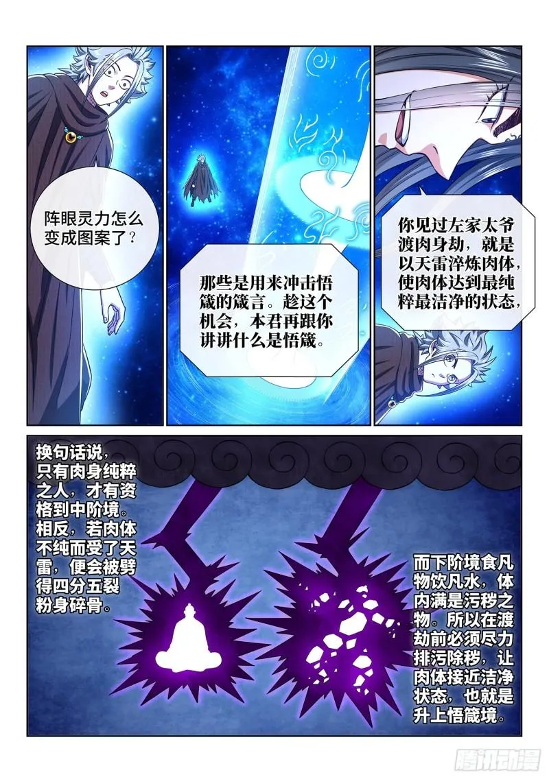 第三二六话·悟 箴 第5页