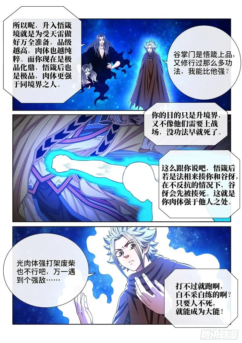 第三二六话·悟 箴 第6页