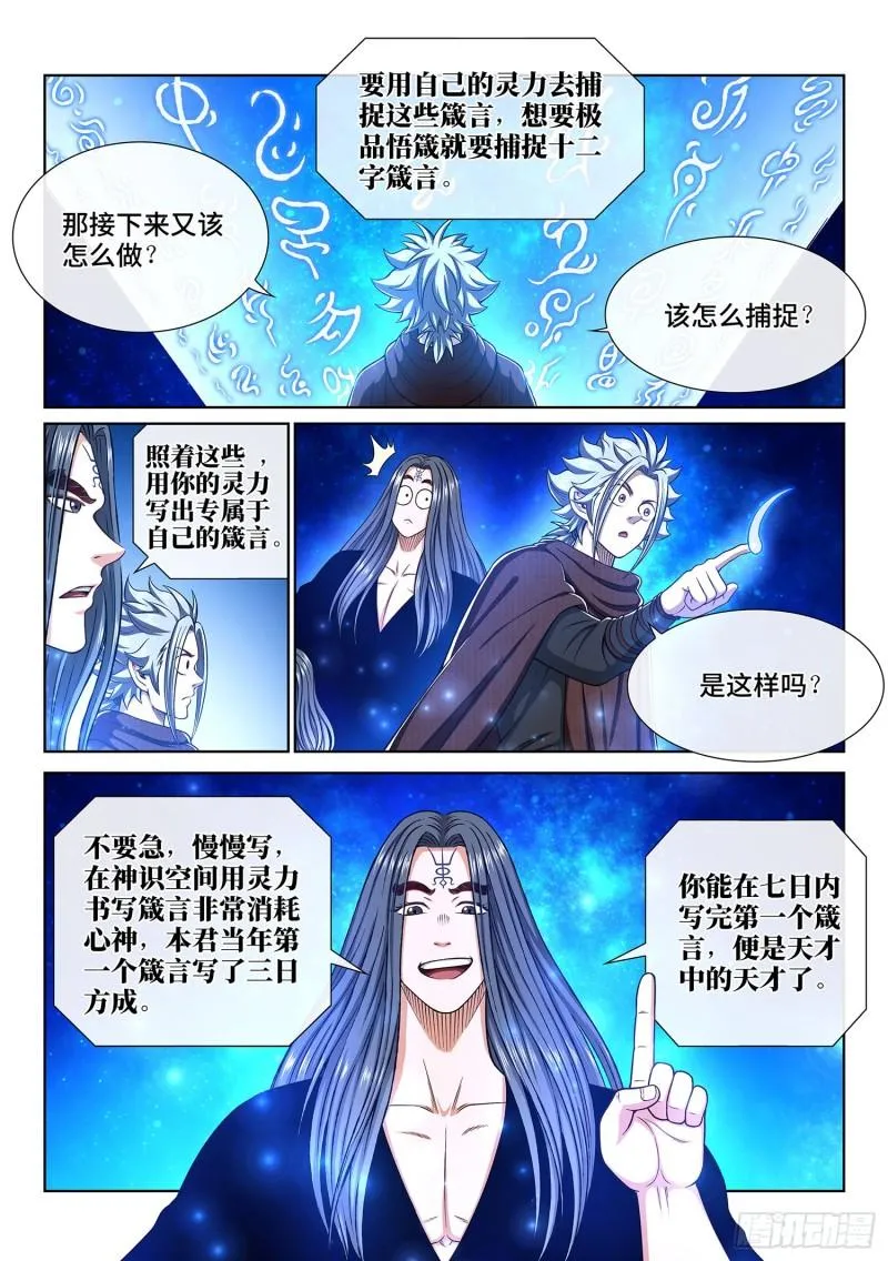 第三二六话·悟 箴 第7页