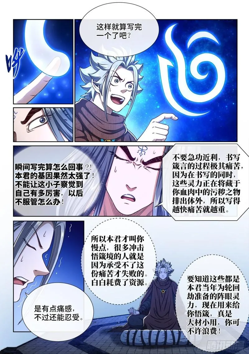 第三二六话·悟 箴 第8页