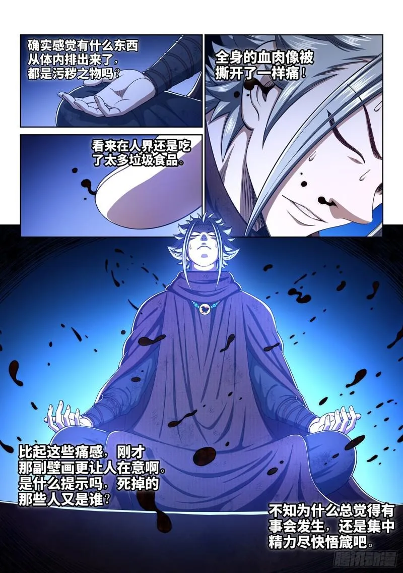 第三二六话·悟 箴 第9页